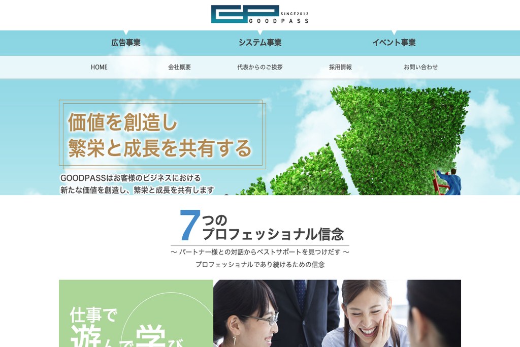 株式会社GOODPASS