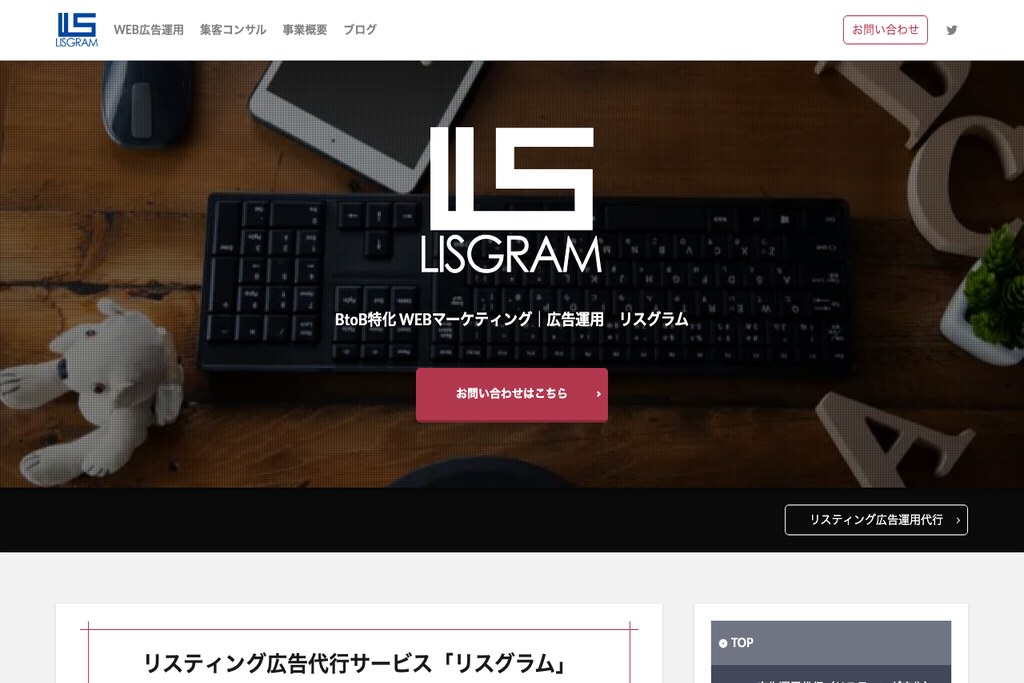 ログライン株式会社(リスグラム)