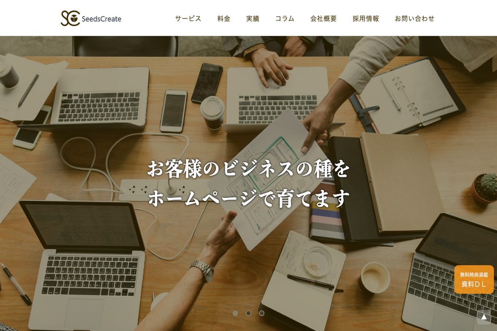 株式会社シーズ・クリエイト