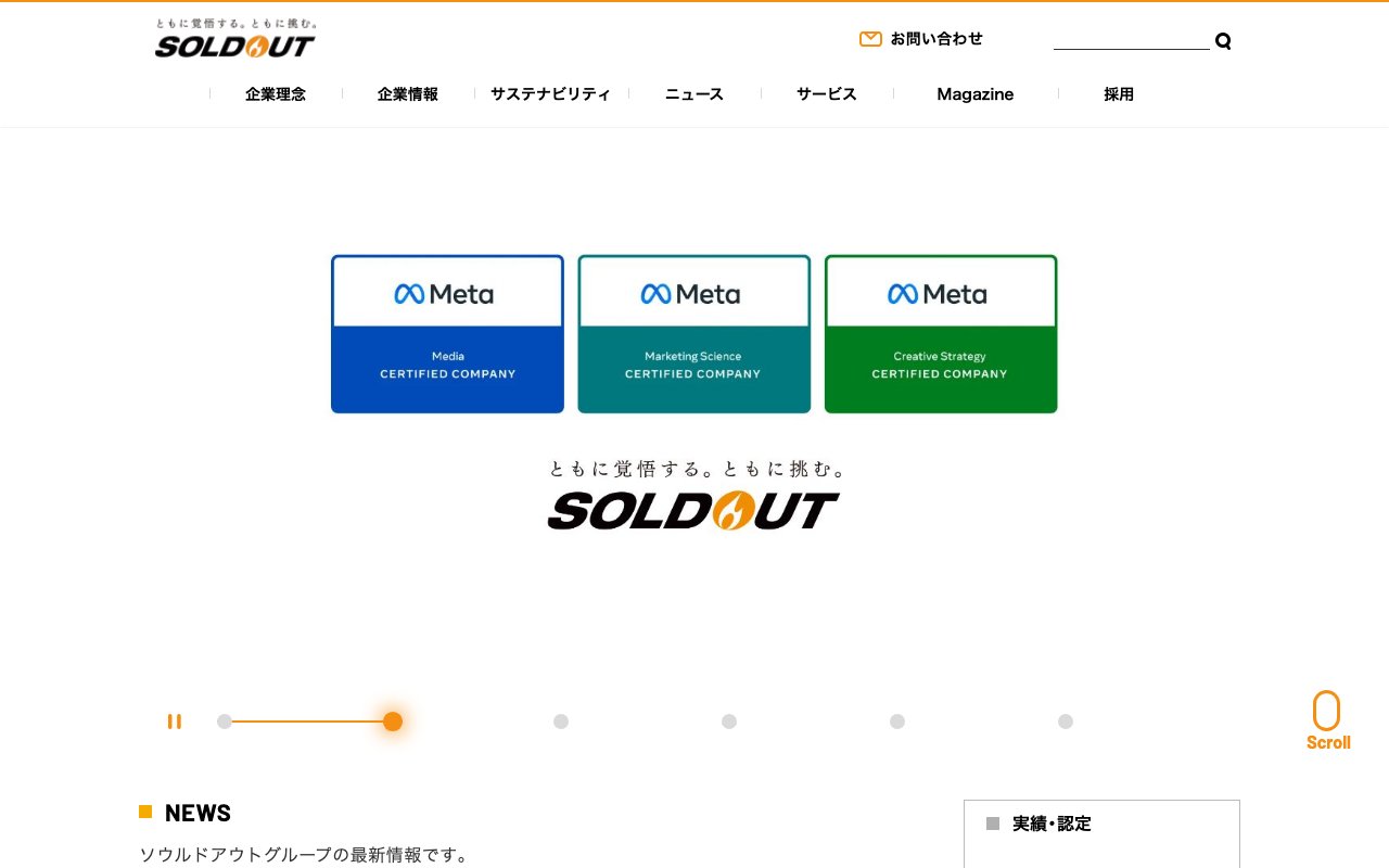 ソウルドアウト株式会社