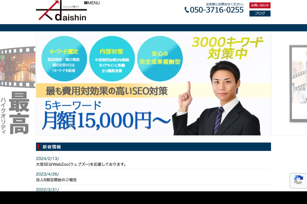 株式会社大信SE