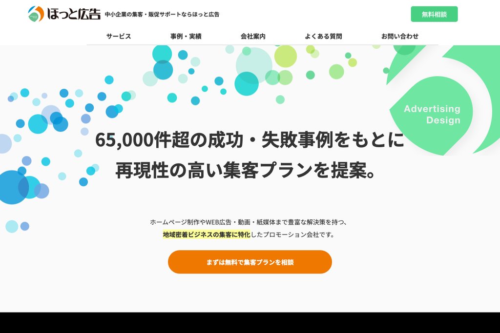 有限会社ほっと広告