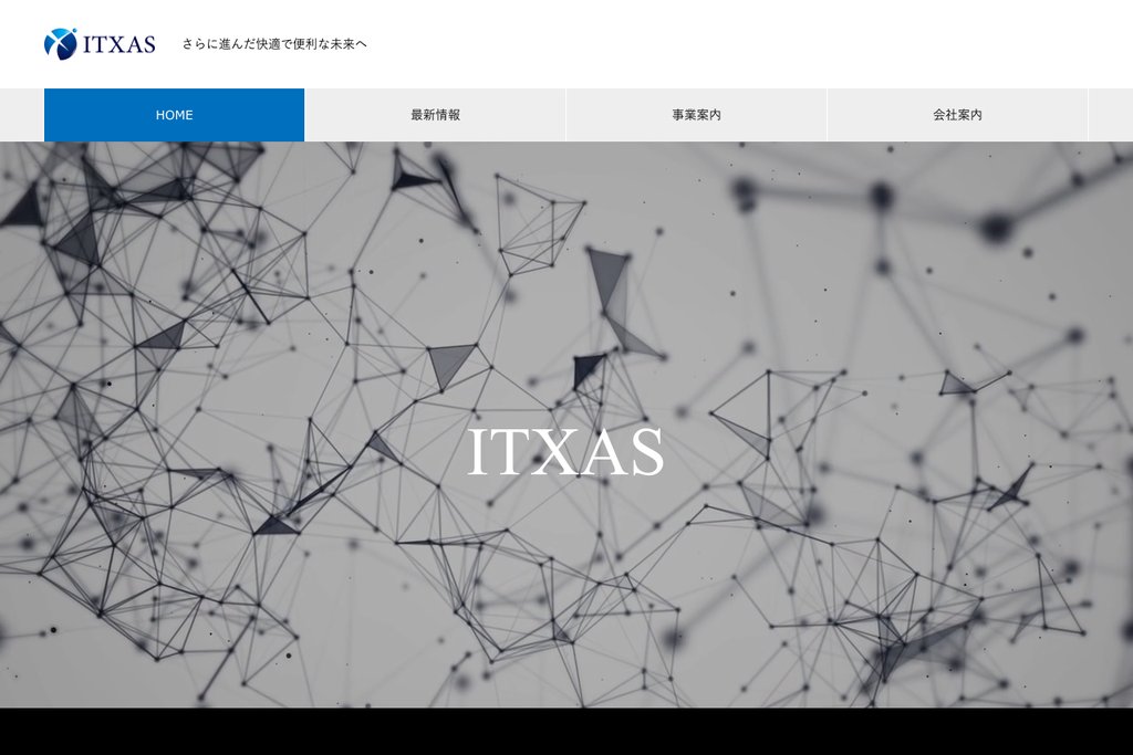 アイテクサス株式会社