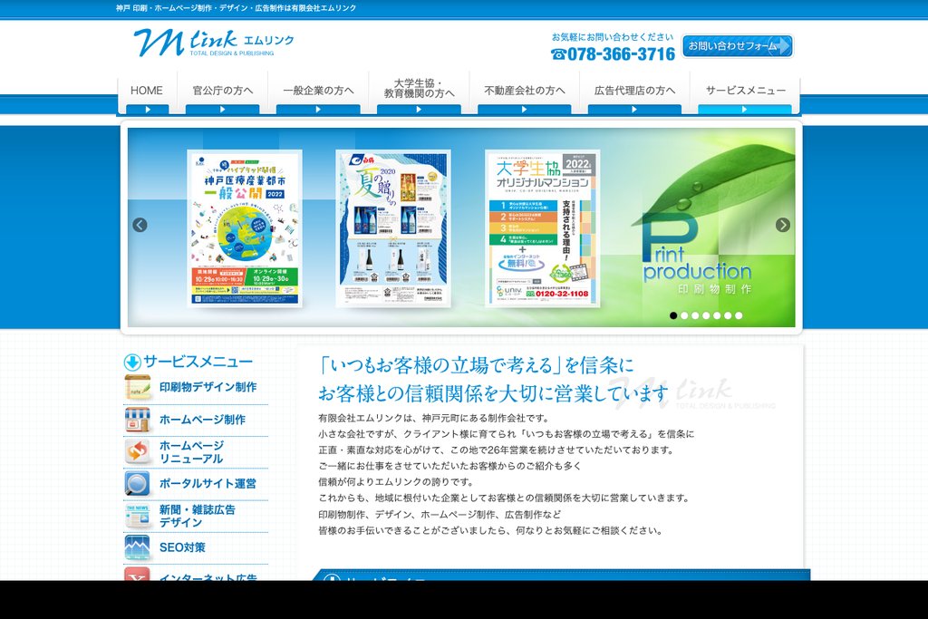 有限会社エムリンク