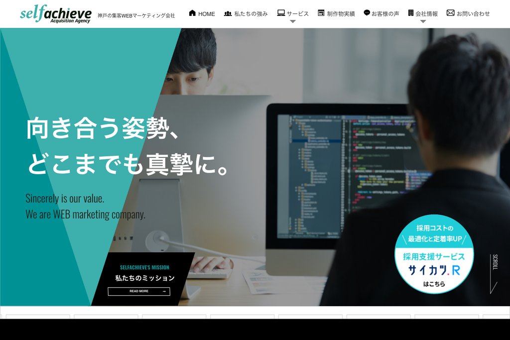 株式会社セルフアチーブ