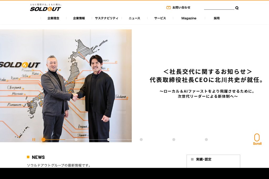 ソウルドアウト株式会社