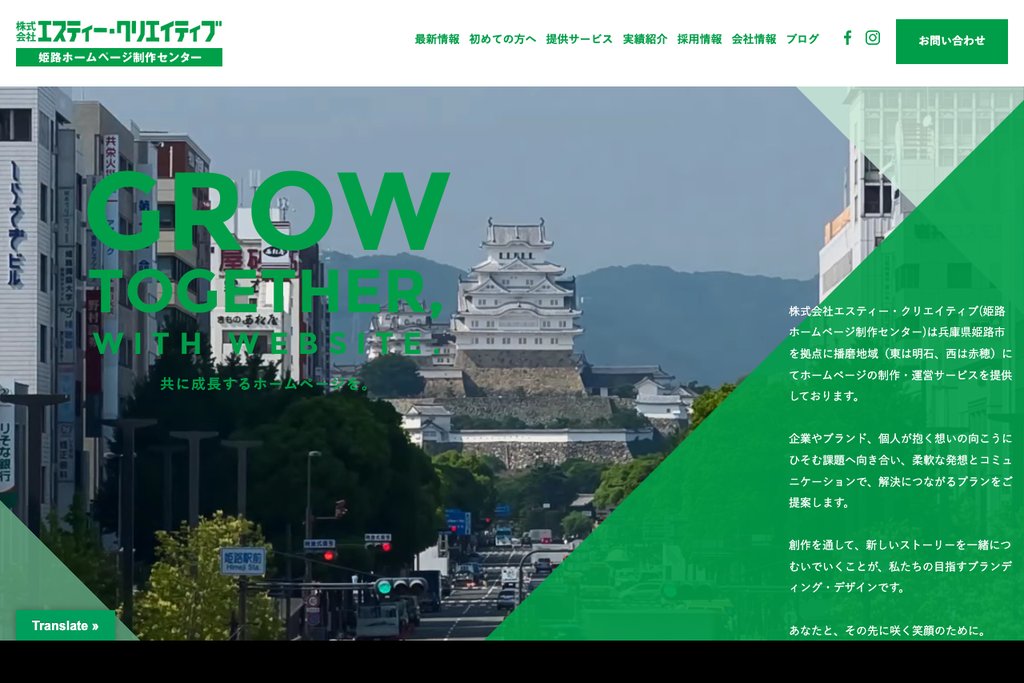 株式会社エスティー・クリエイティブ