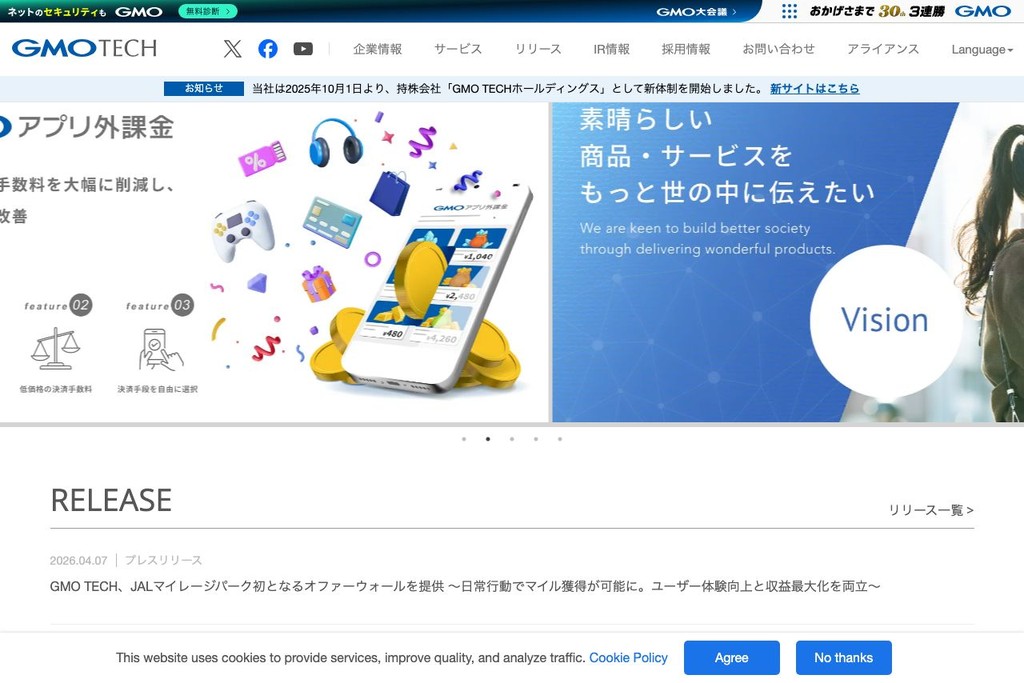 GMO TECH株式会社