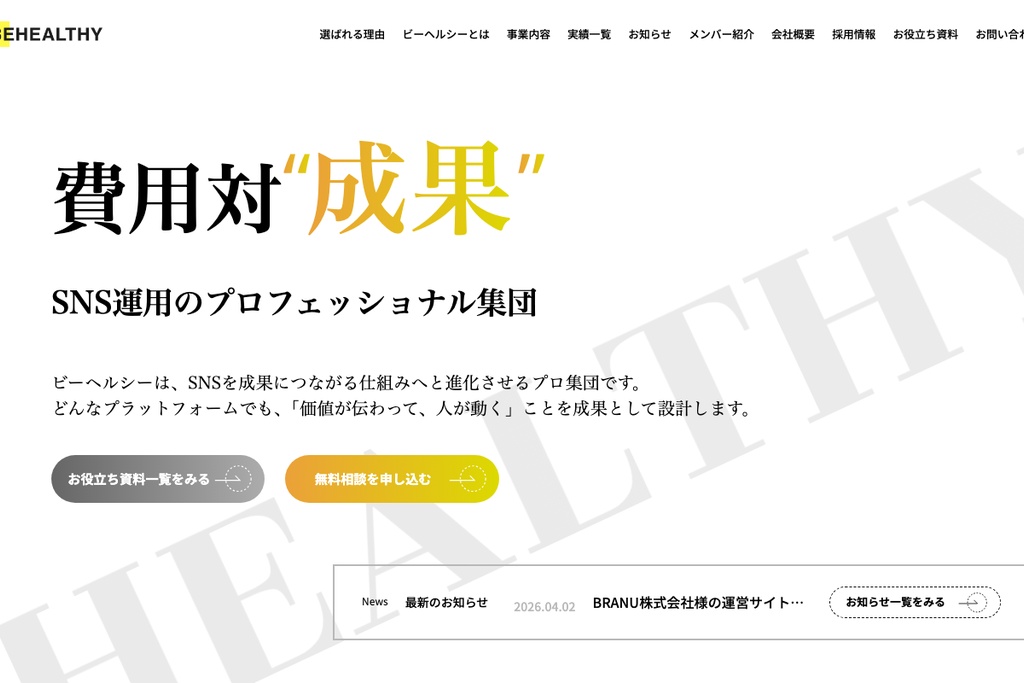 株式会社ビーヘルシー