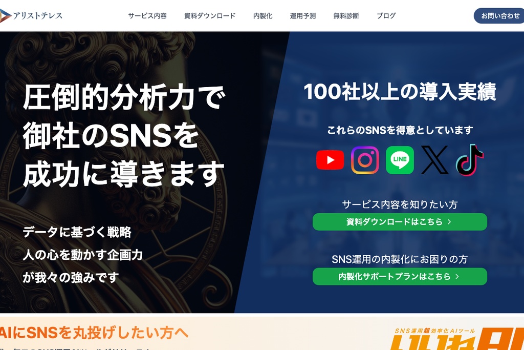 CHANGE株式会社（アリストテレス）