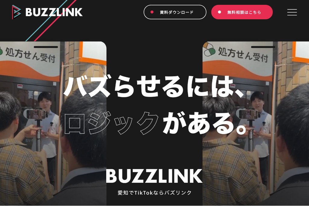 株式会社バズリンク