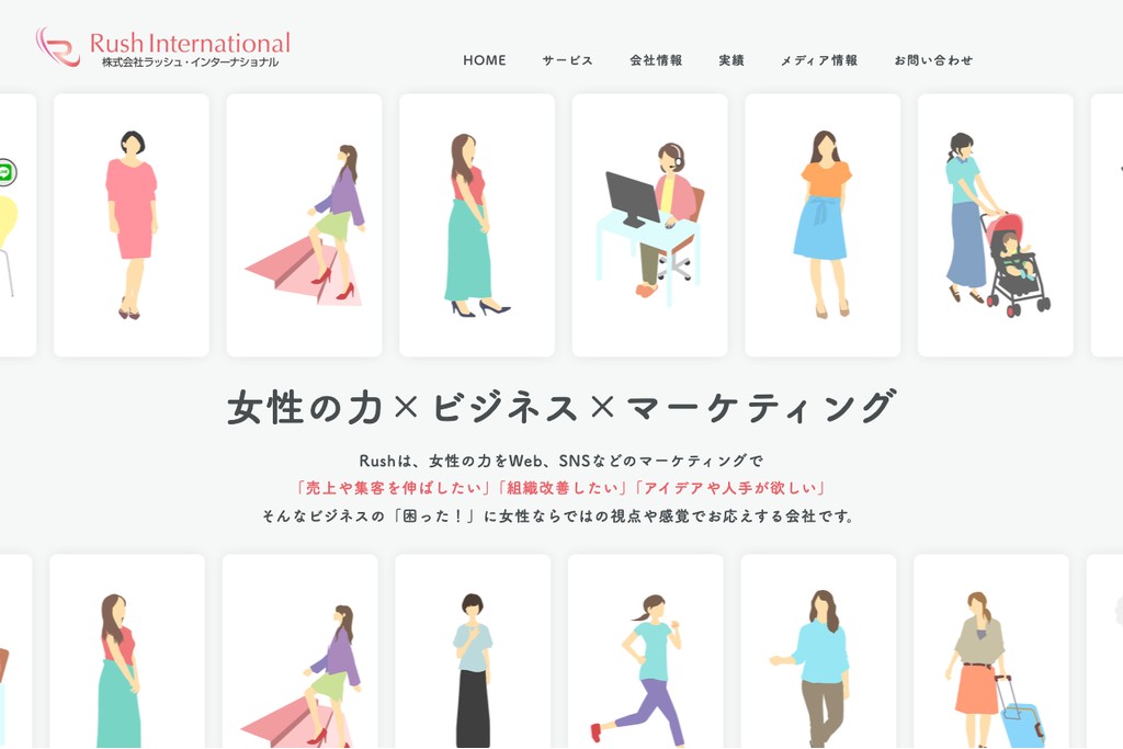 株式会社ラッシュ・インターナショナル