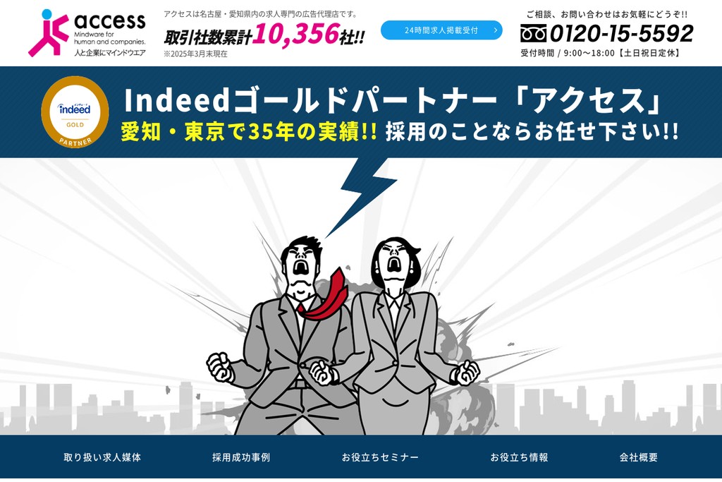 株式会社アクセス