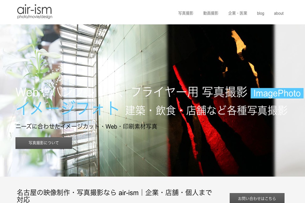 air-ism（エアーイズム）