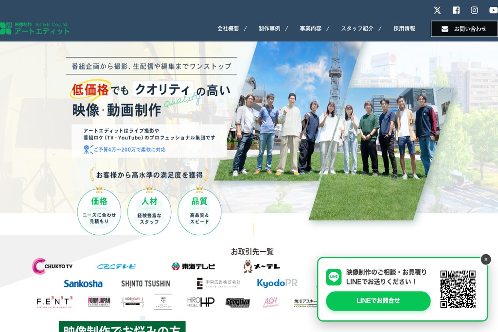 株式会社アートエディット