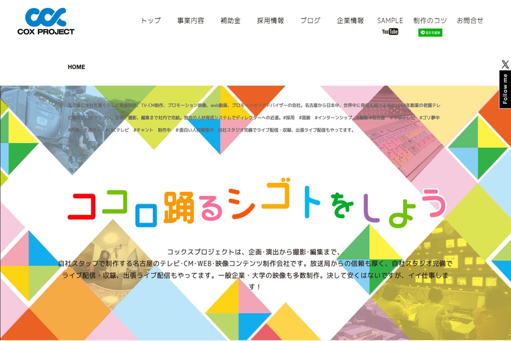 株式会社コックスプロジェクト