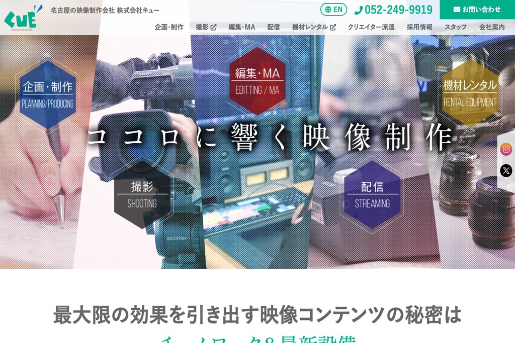 株式会社キュー（CUE）