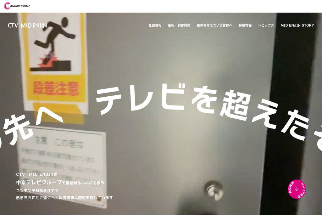 株式会社CTV MID ENJIN
