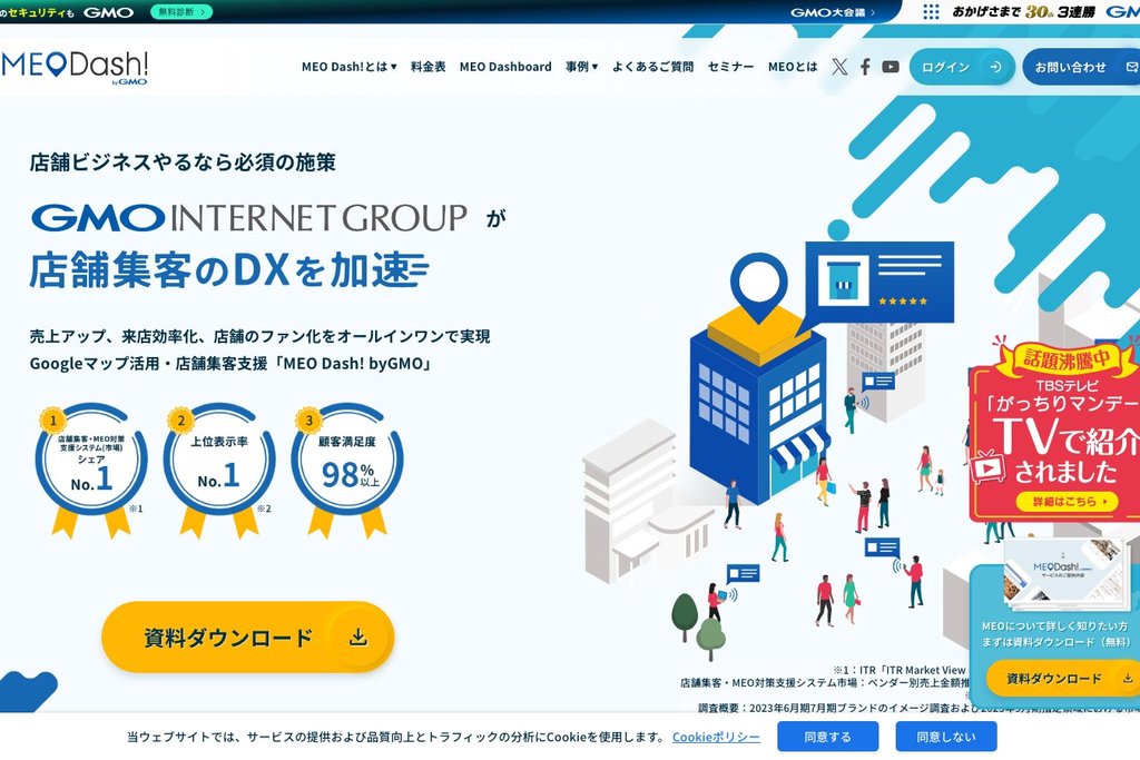 GMO TECH株式会社