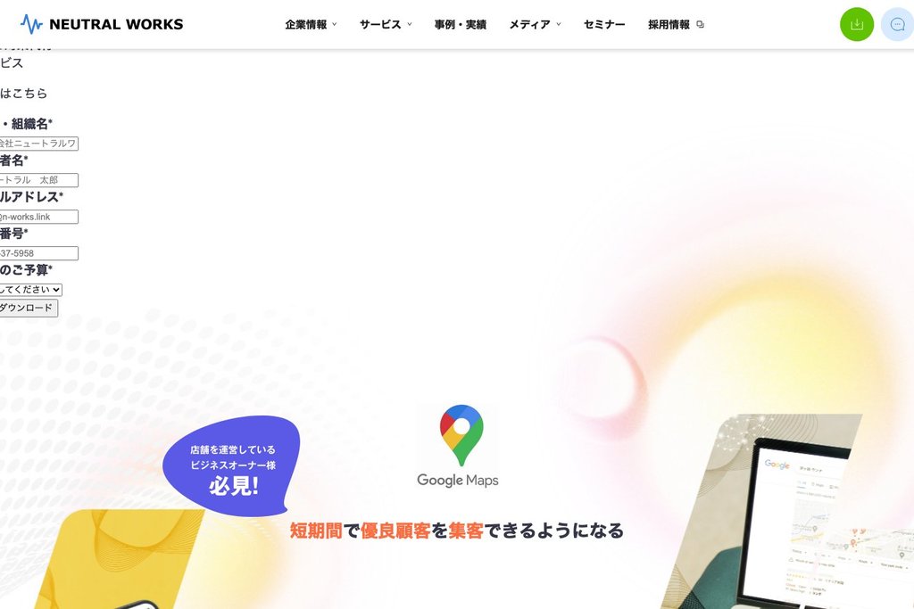 株式会社ニュートラルワークス