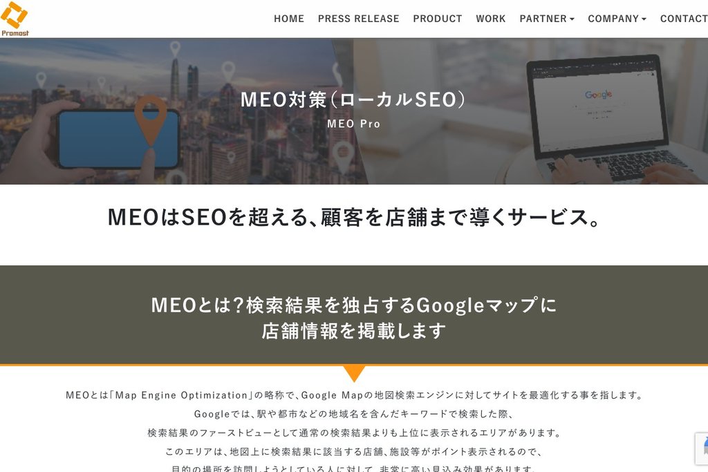 株式会社プロモスト