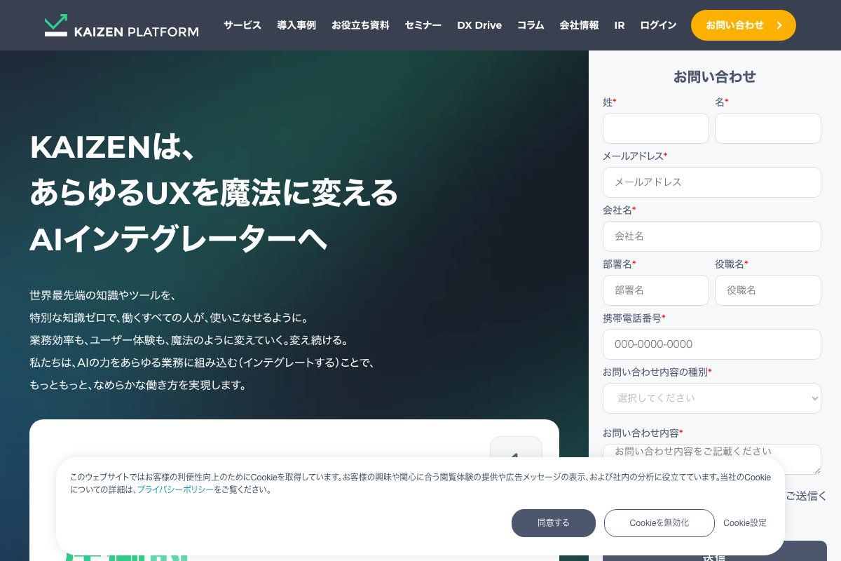 8-4. 株式会社Kaizen Platform