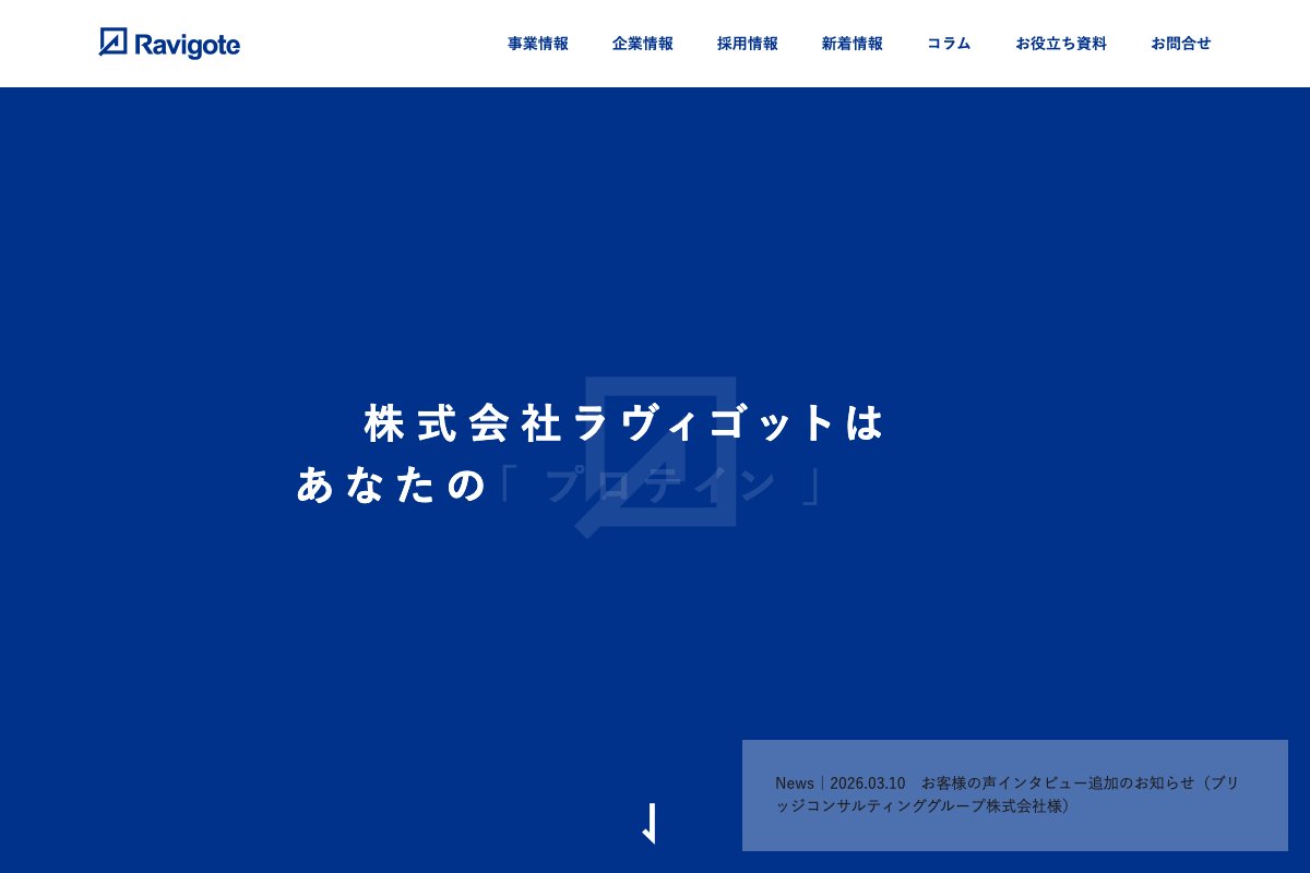 8-2. 株式会社ラヴィゴット