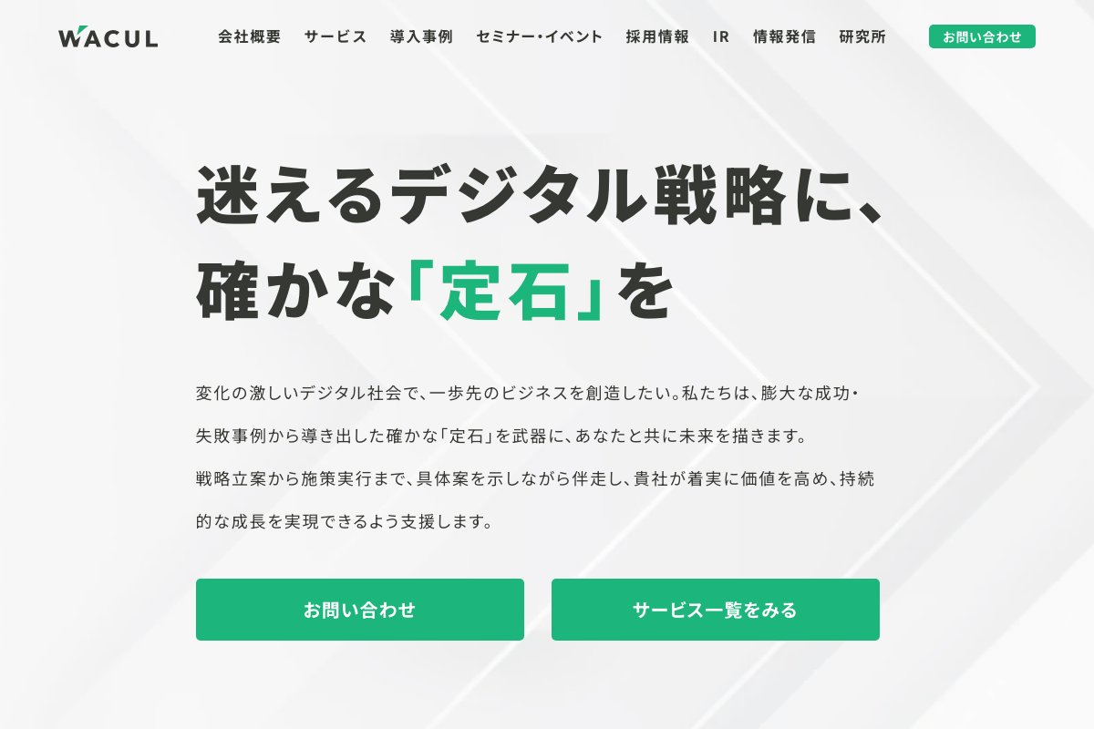 8-5. 株式会社WACUL