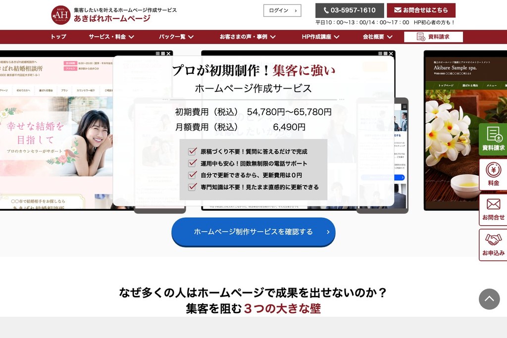 5-9. 株式会社WEBマーケティング総合研究所(あきばれホームページ)