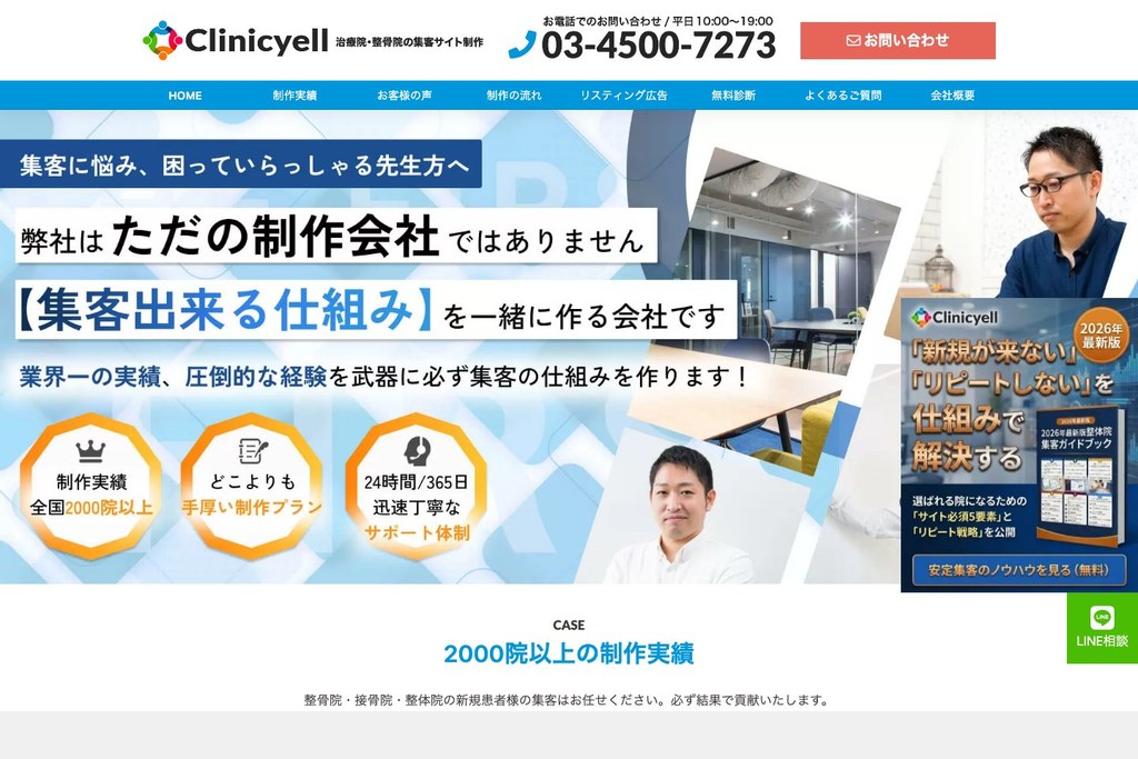 5-2. クリニックエール