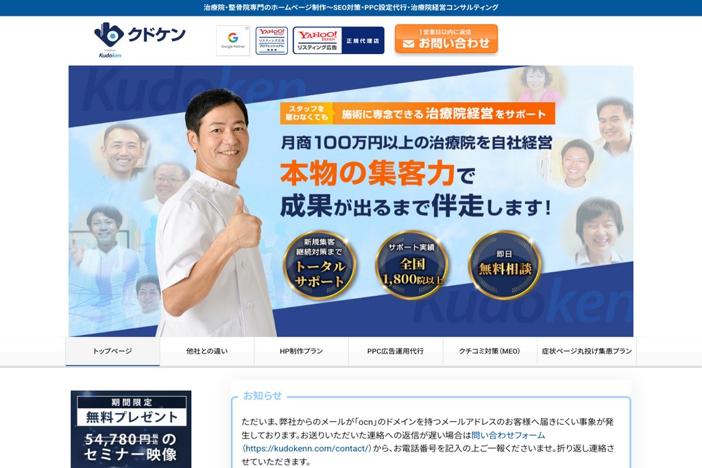 5-11. クドケン(株式会社ウィンキューブホールディングス)