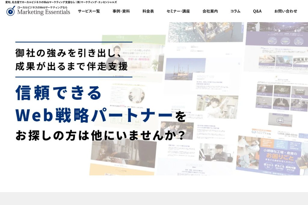 5-12. 株式会社マーケティング・エッセンシャルズ