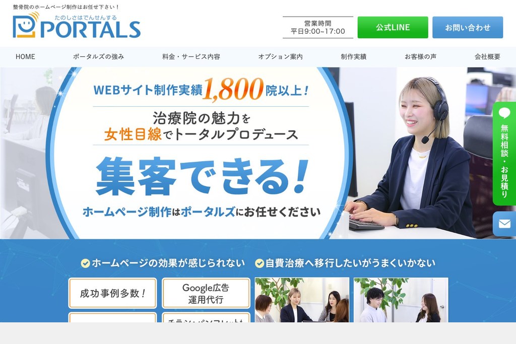 5-3. 株式会社ポータルズ