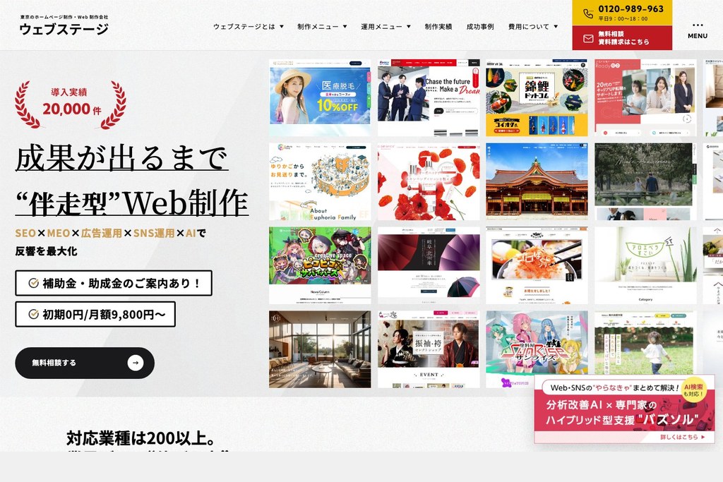 5-8. 株式会社バックステージ(WEB STAGE)