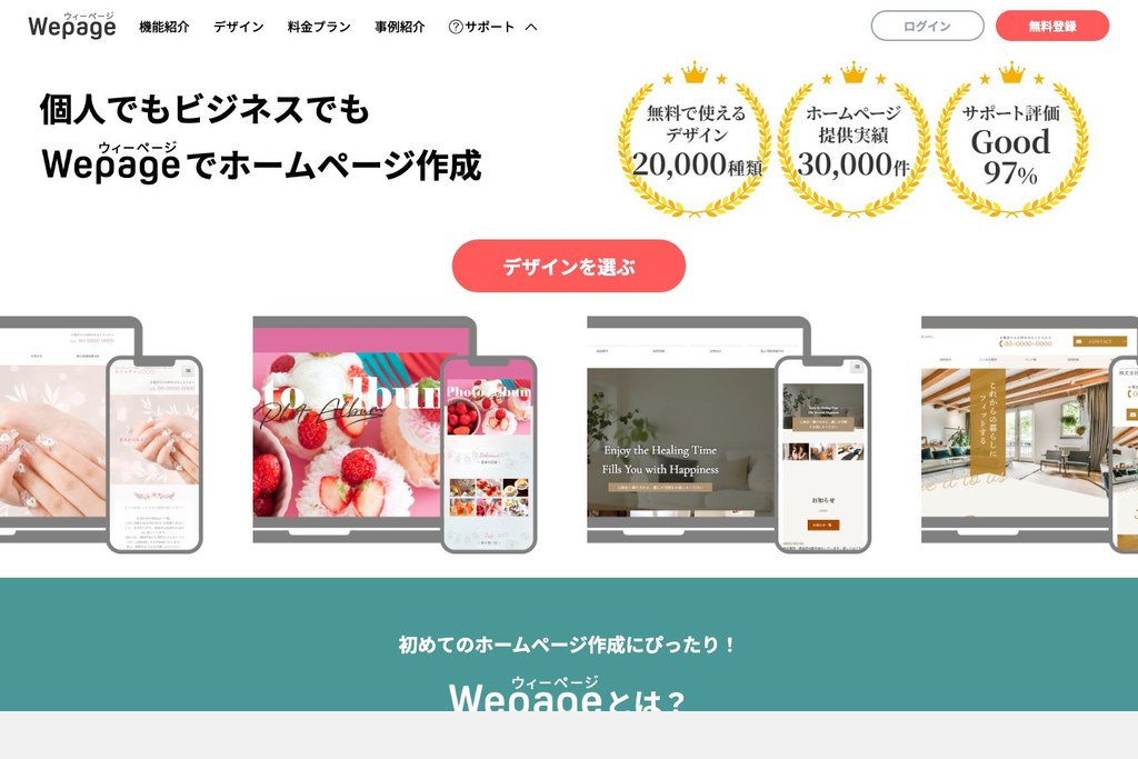 5-14. Wepage(株式会社ビーボ)