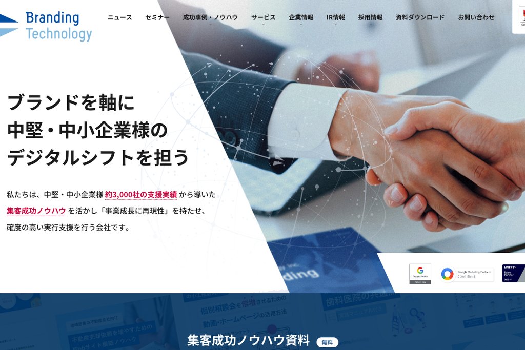 9-3. ブランディングテクノロジー株式会社