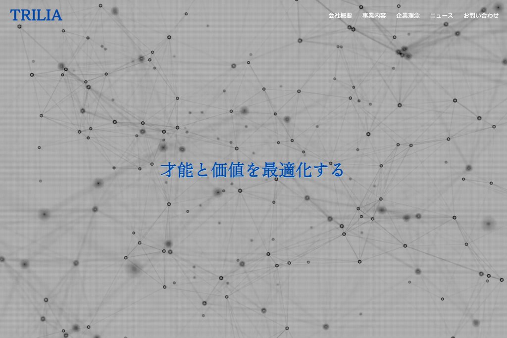 9-5. TRILIA株式会社