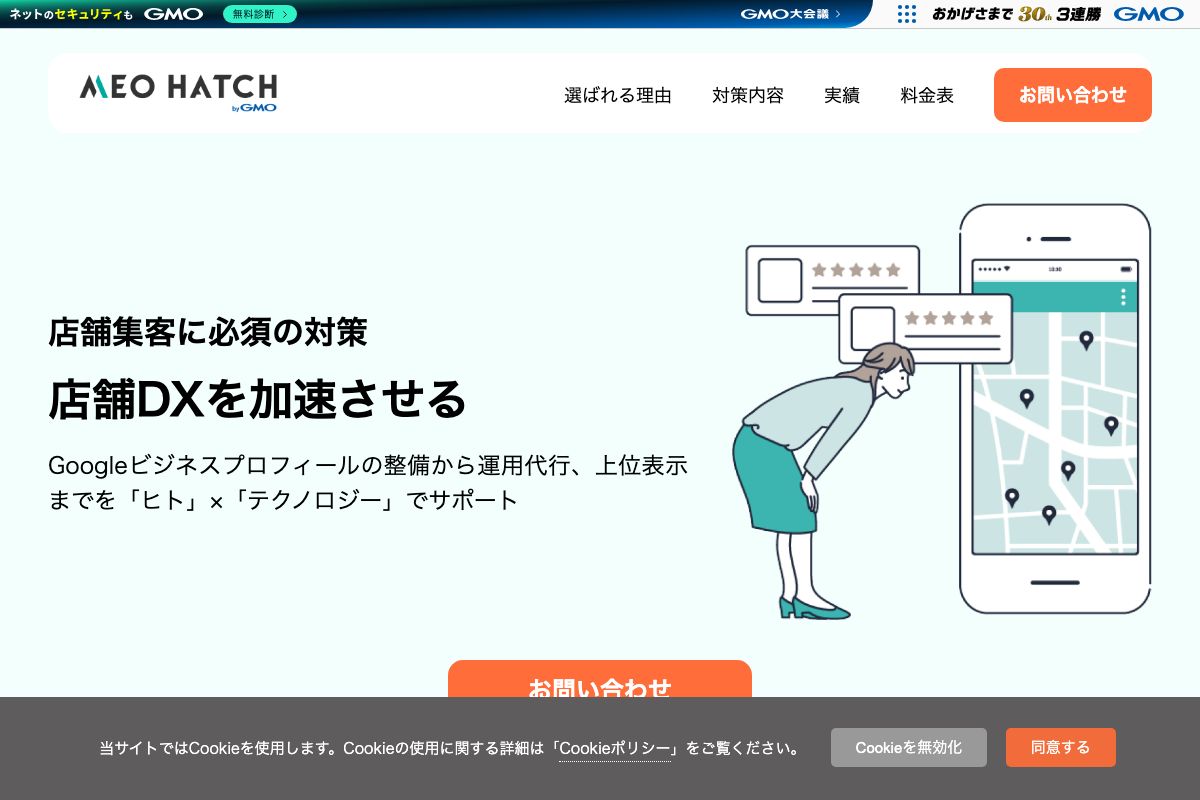 GMOトライハッチ株式会社（MEO HATCH byGMO）