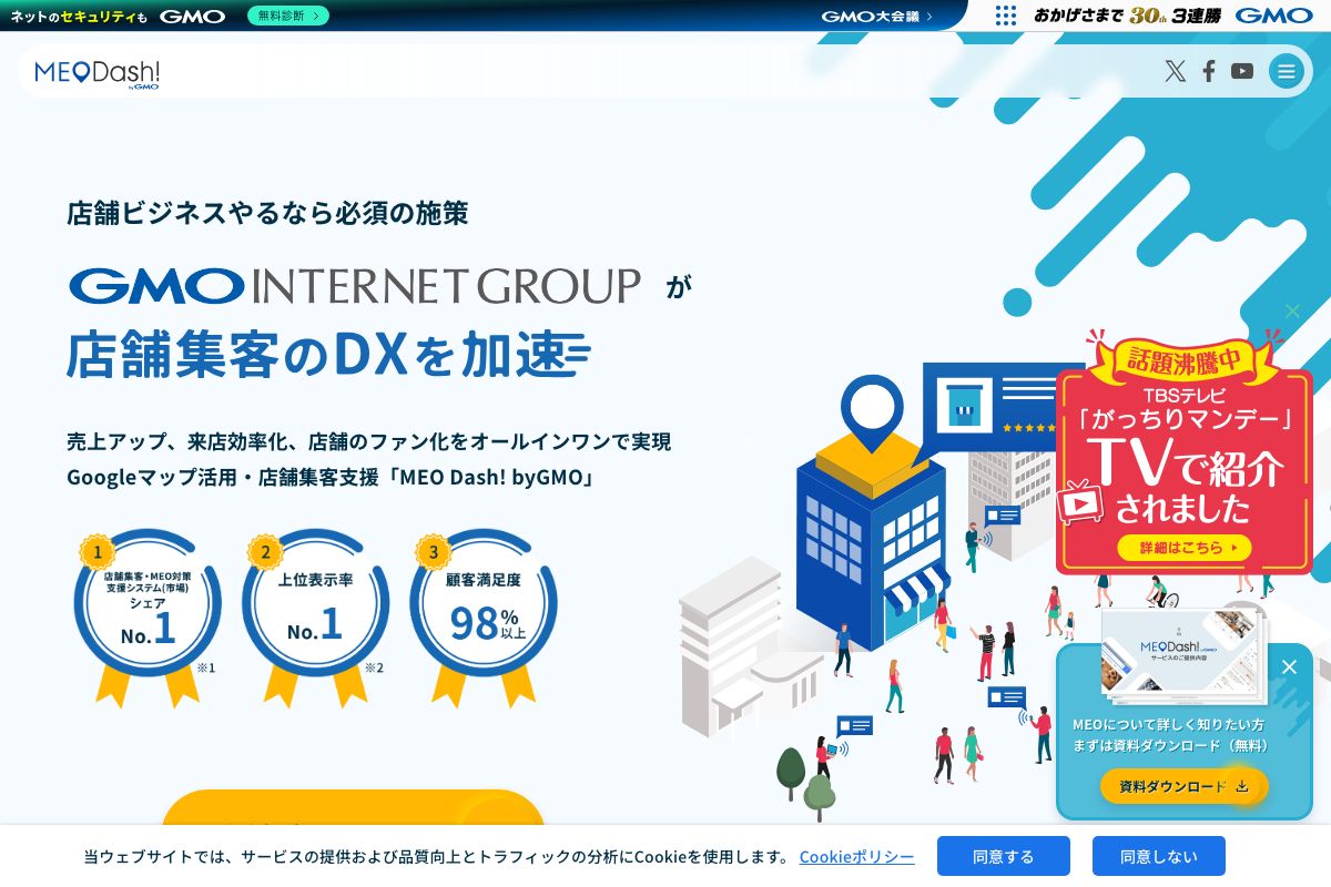 GMO TECH株式会社（MEO Dash! byGMO）