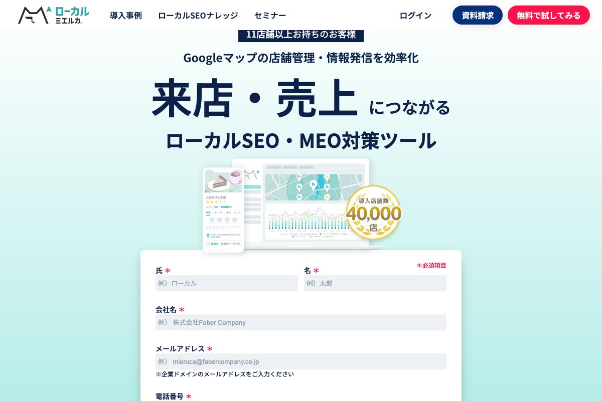 株式会社Faber Company（ローカルミエルカ）