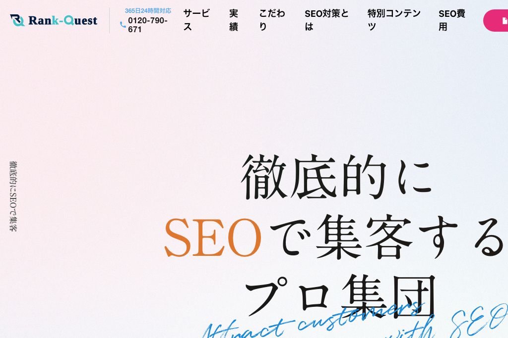9-4. 株式会社ランクエスト|4,300社超の支援実績を持つコンテンツSEO専門会社