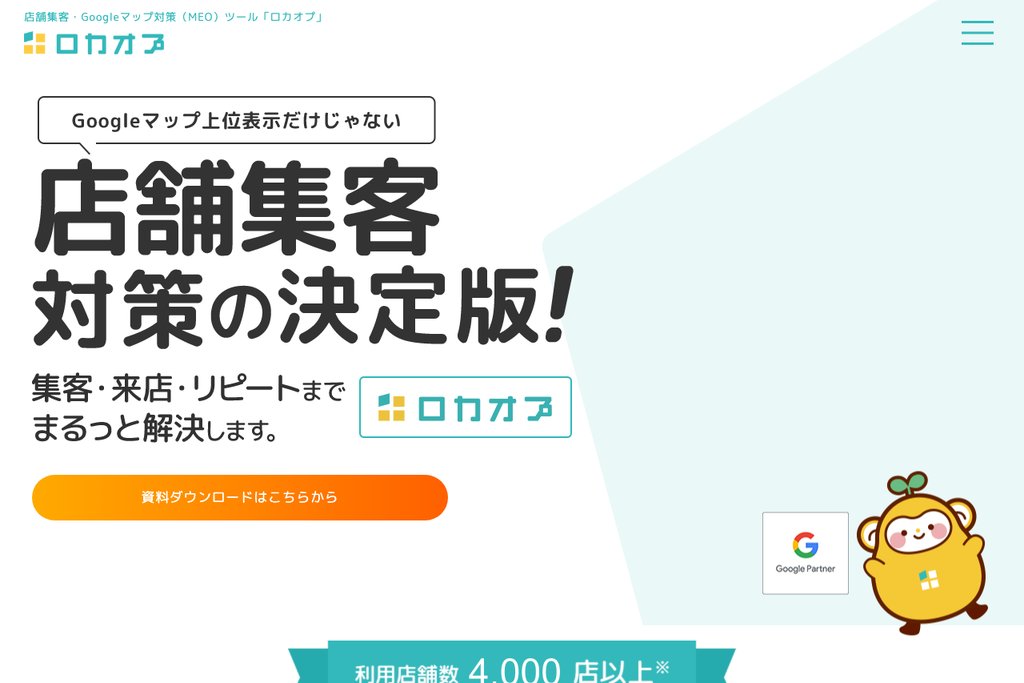 株式会社ロカオプ