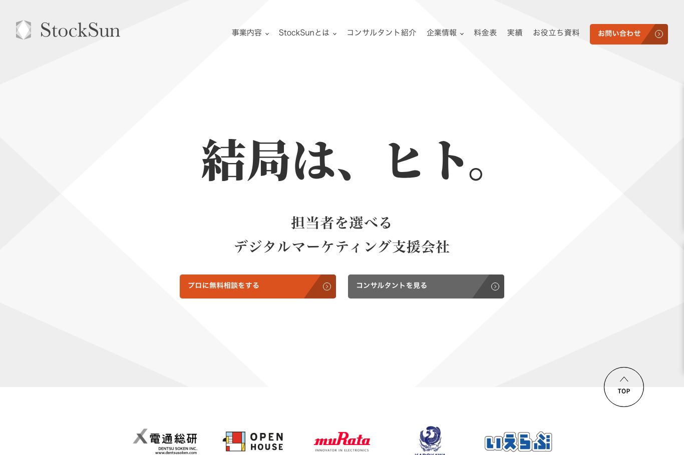 7-2. StockSun株式会社|デジタルマーケティング全体の設計から実行まで対応