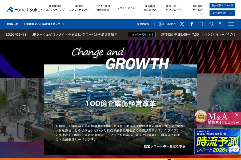 株式会社船井総合研究所