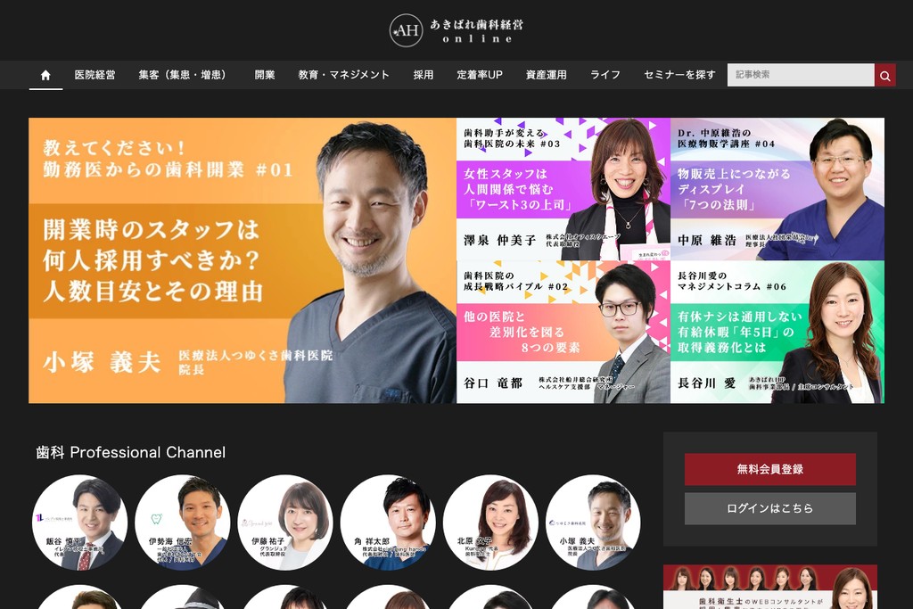 あきばれ歯科経営 online