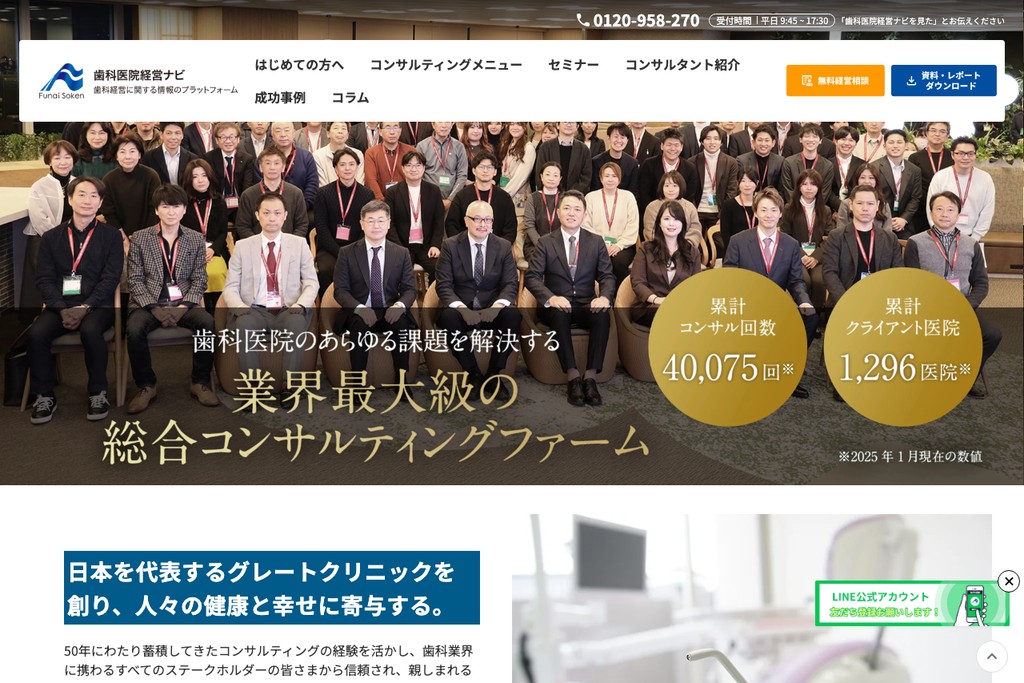 船井総合研究所