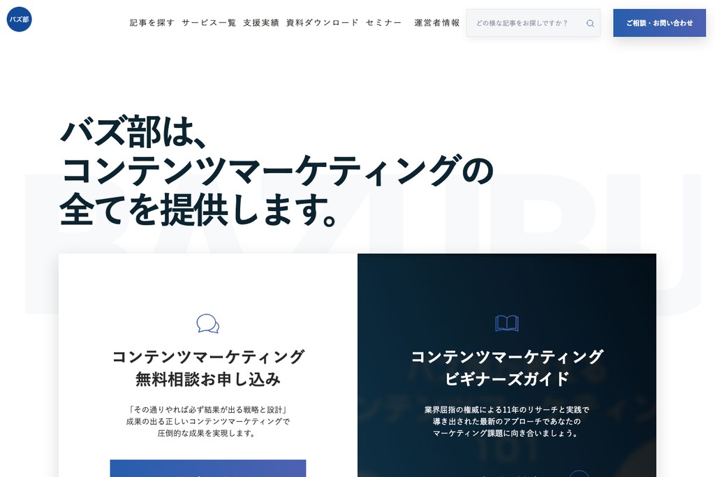 1-10. 株式会社ルーシー(バズ部)