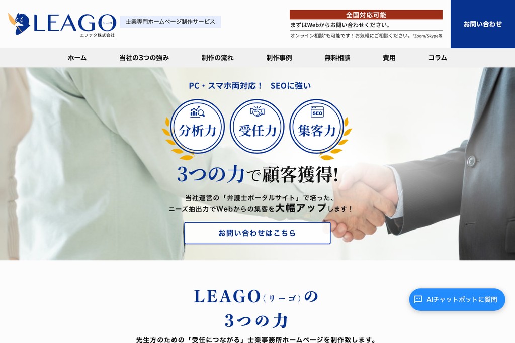 1-4. エファタ株式会社(LEAGO)