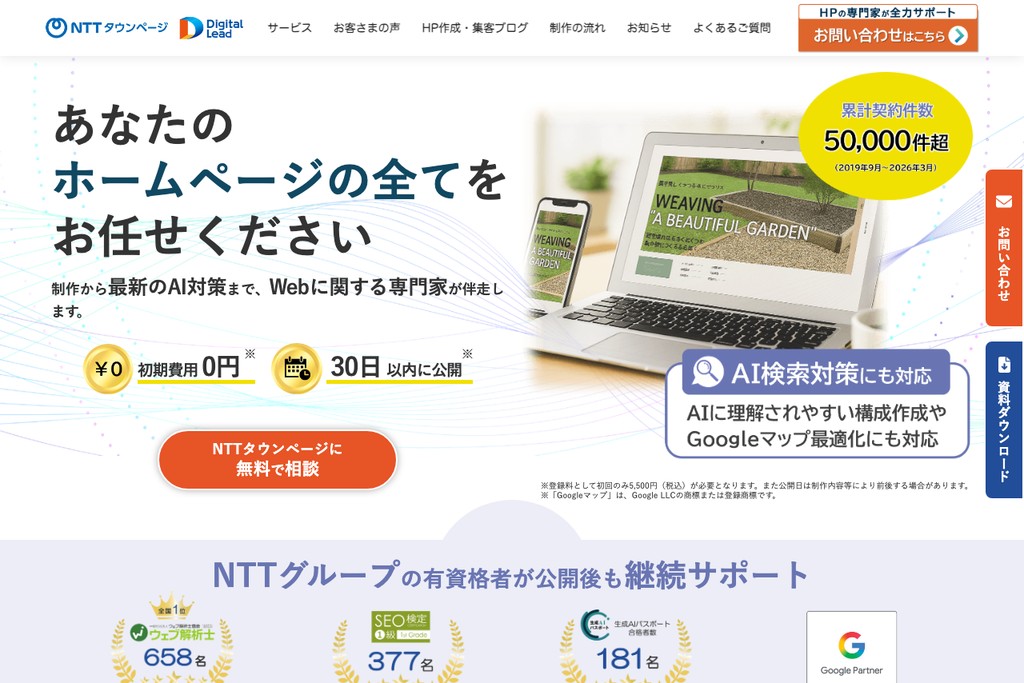 1-14. NTTタウンページ(デジタルリード)