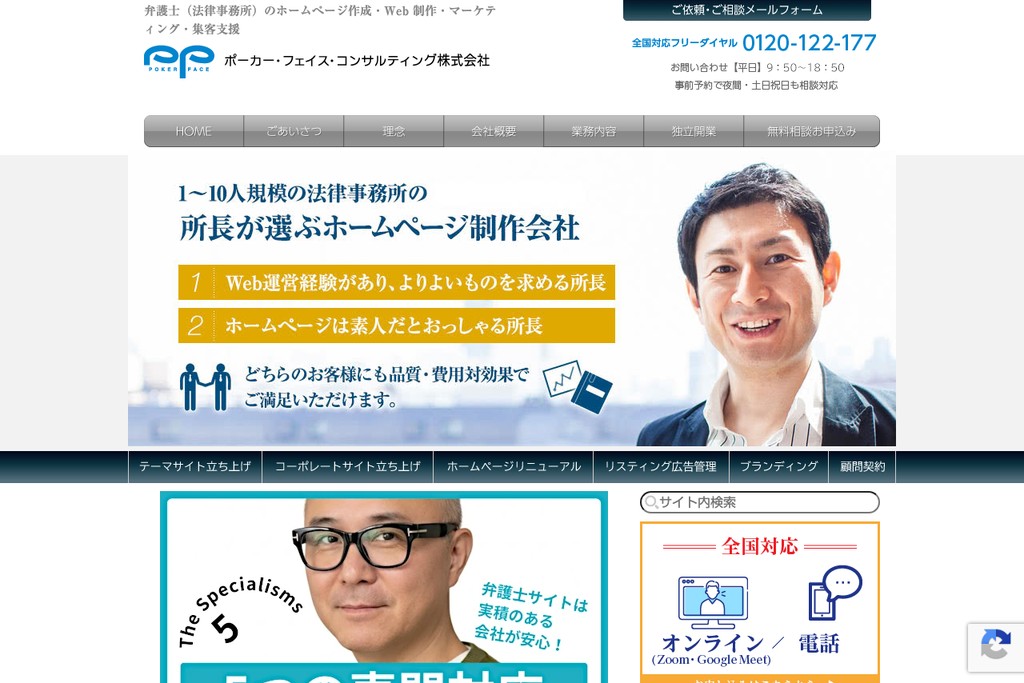 1-6. ポーカー・フェイス・コンサルティング株式会社